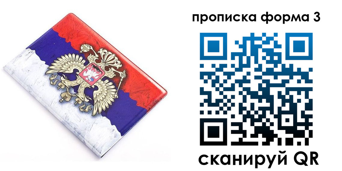временная регистрация купить в ХМАО